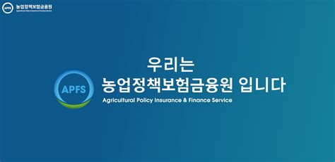 농업 정책 보험 금융 원